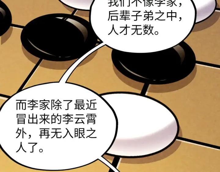 漫画《这一世我要当至尊》第63话 桃花小诗第97张图