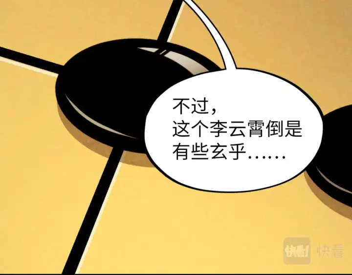 漫画《这一世我要当至尊》第63话 桃花小诗第98张图