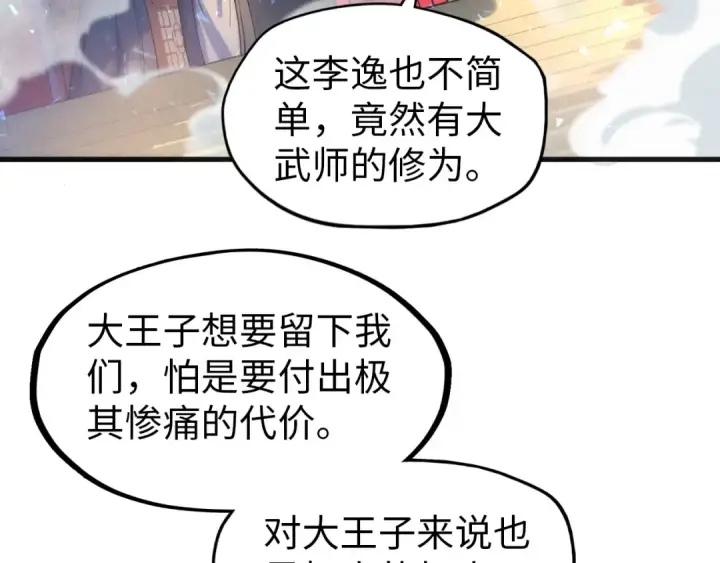 漫画《这一世我要当至尊》第64话 闭关修炼第12张图