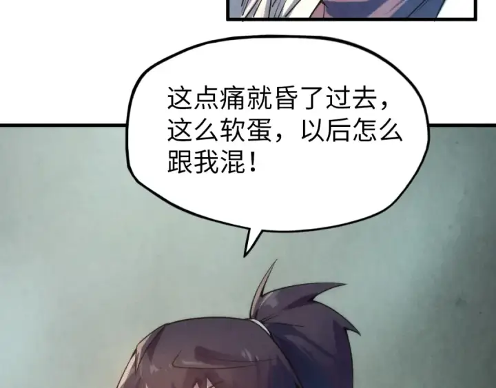 漫画《这一世我要当至尊》第64话 闭关修炼第138张图