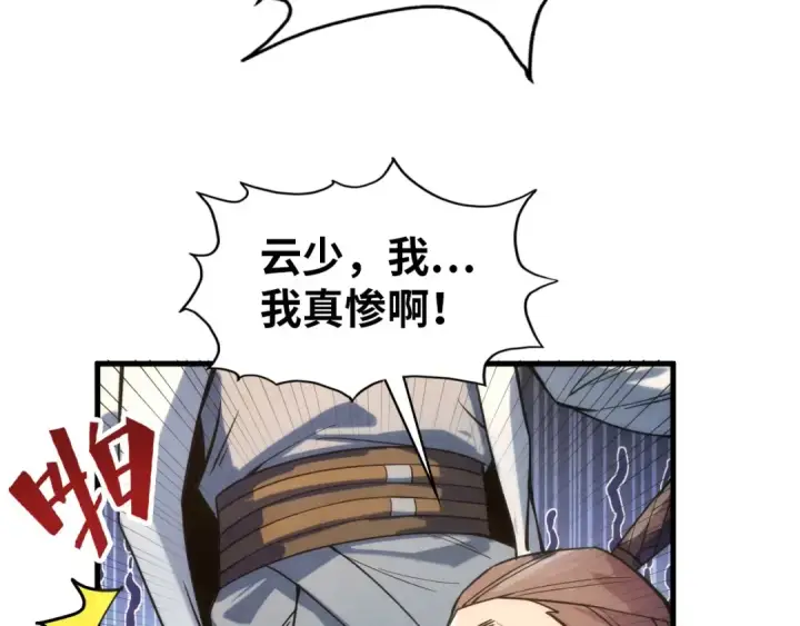 漫画《这一世我要当至尊》第64话 闭关修炼第141张图