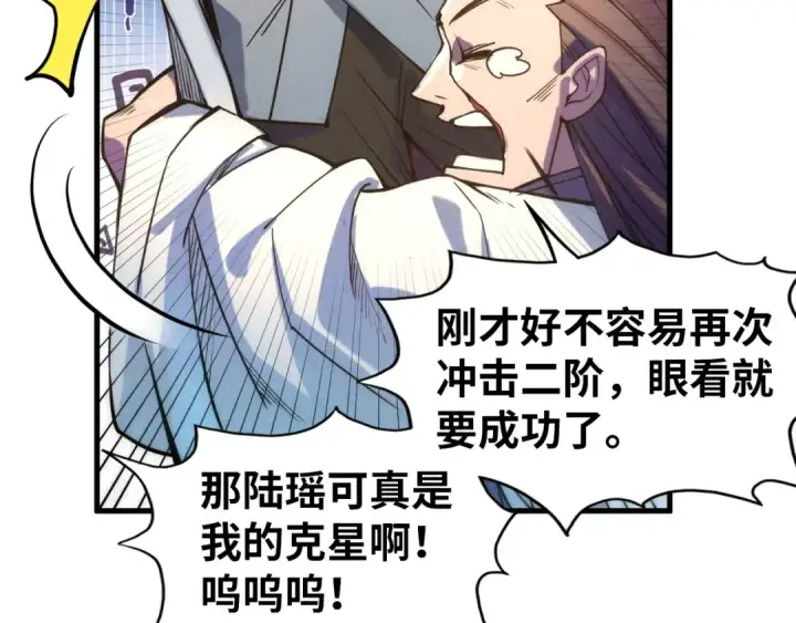 漫画《这一世我要当至尊》第64话 闭关修炼第142张图