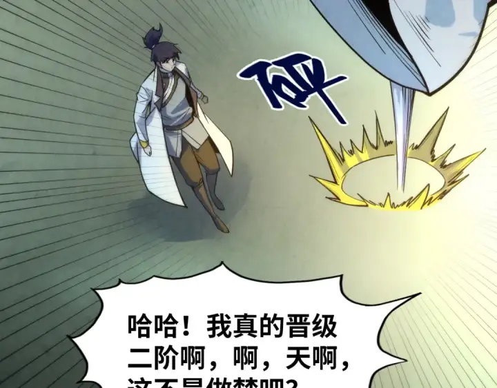 漫画《这一世我要当至尊》第64话 闭关修炼第149张图