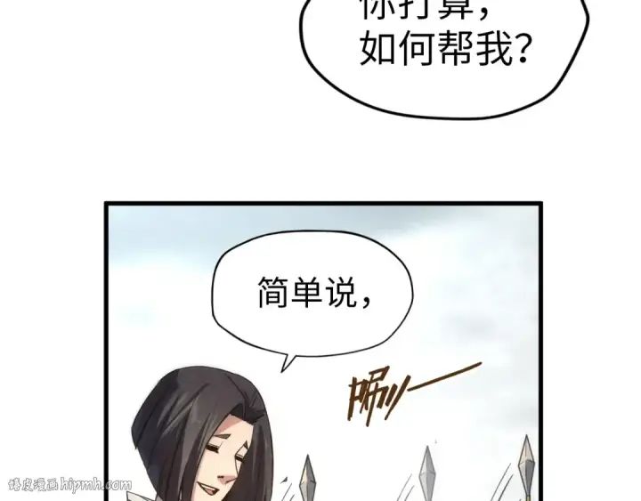 漫画《这一世我要当至尊》第64话 闭关修炼第16张图