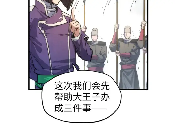 漫画《这一世我要当至尊》第64话 闭关修炼第17张图