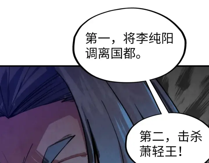 漫画《这一世我要当至尊》第64话 闭关修炼第19张图