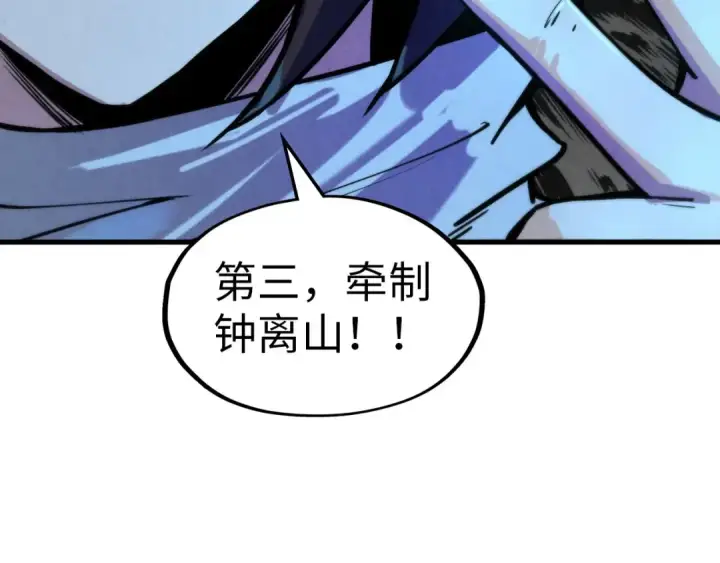 漫画《这一世我要当至尊》第64话 闭关修炼第21张图