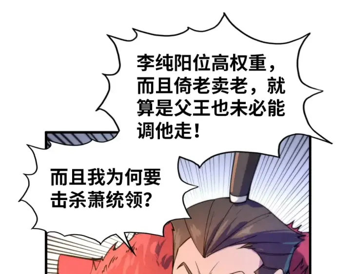 漫画《这一世我要当至尊》第64话 闭关修炼第22张图
