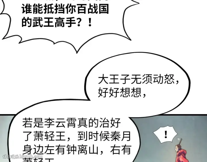 漫画《这一世我要当至尊》第64话 闭关修炼第24张图