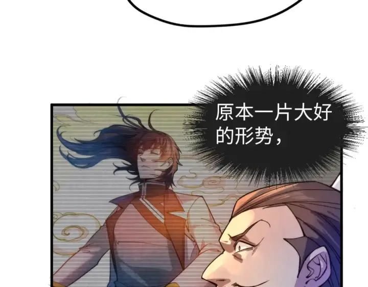 漫画《这一世我要当至尊》第64话 闭关修炼第26张图