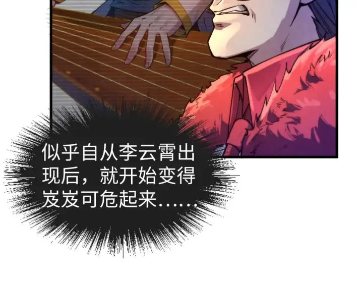 漫画《这一世我要当至尊》第64话 闭关修炼第27张图