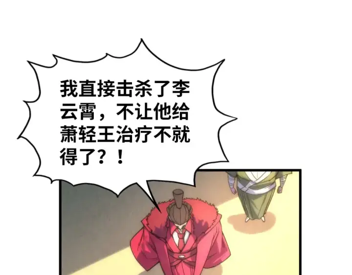 漫画《这一世我要当至尊》第64话 闭关修炼第28张图