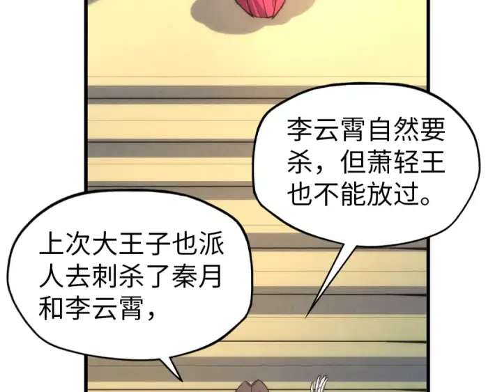 漫画《这一世我要当至尊》第64话 闭关修炼第29张图