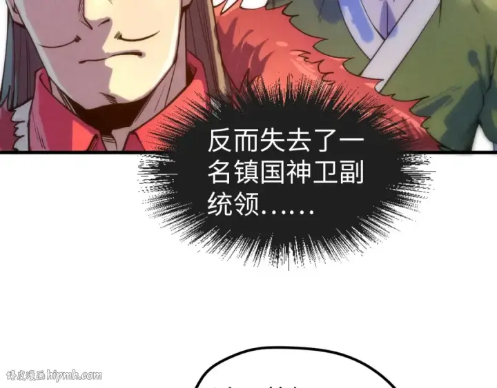 漫画《这一世我要当至尊》第64话 闭关修炼第32张图