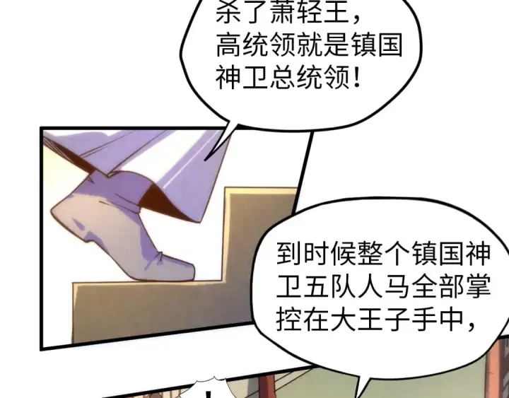 漫画《这一世我要当至尊》第64话 闭关修炼第33张图
