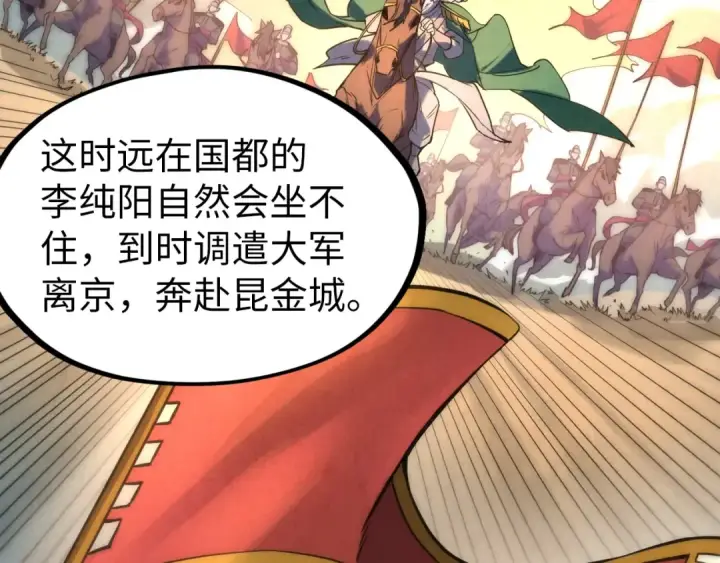 漫画《这一世我要当至尊》第64话 闭关修炼第41张图