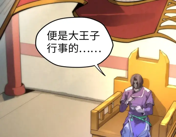漫画《这一世我要当至尊》第64话 闭关修炼第42张图
