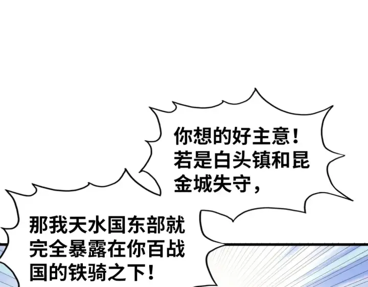 漫画《这一世我要当至尊》第64话 闭关修炼第45张图