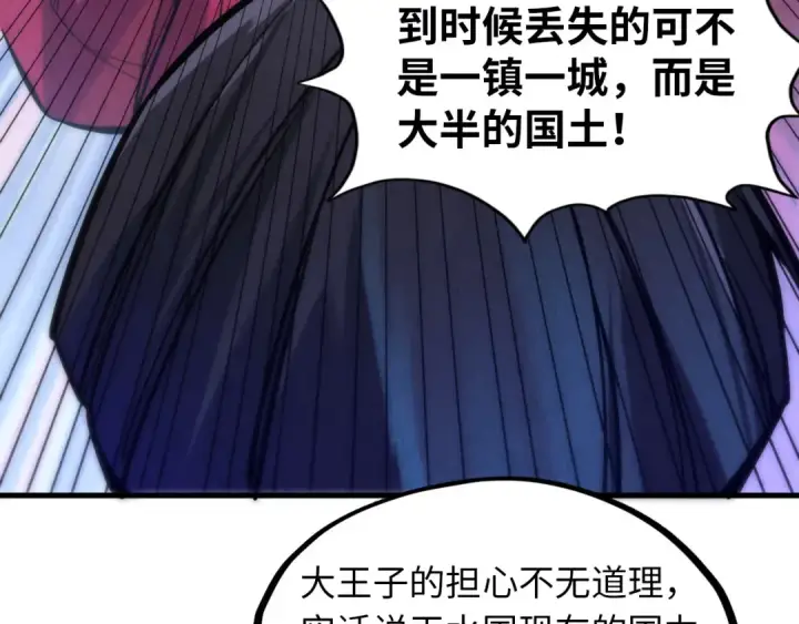 漫画《这一世我要当至尊》第64话 闭关修炼第47张图