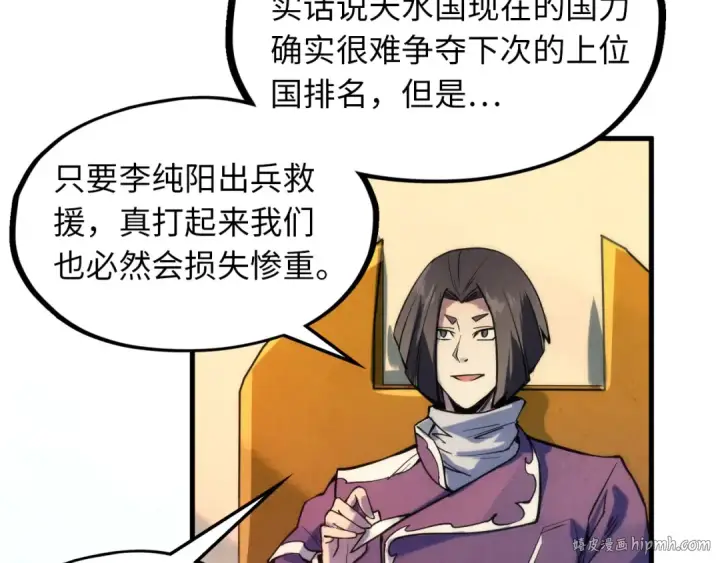 漫画《这一世我要当至尊》第64话 闭关修炼第48张图