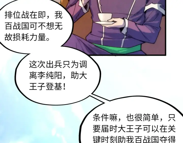 漫画《这一世我要当至尊》第64话 闭关修炼第49张图
