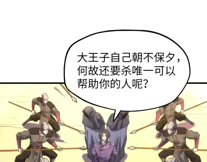 漫画《这一世我要当至尊》第64话 闭关修炼第5张图