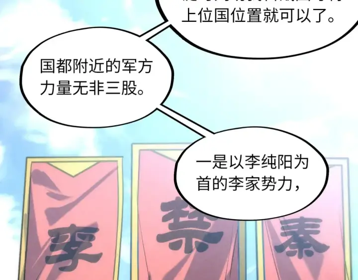 漫画《这一世我要当至尊》第64话 闭关修炼第50张图