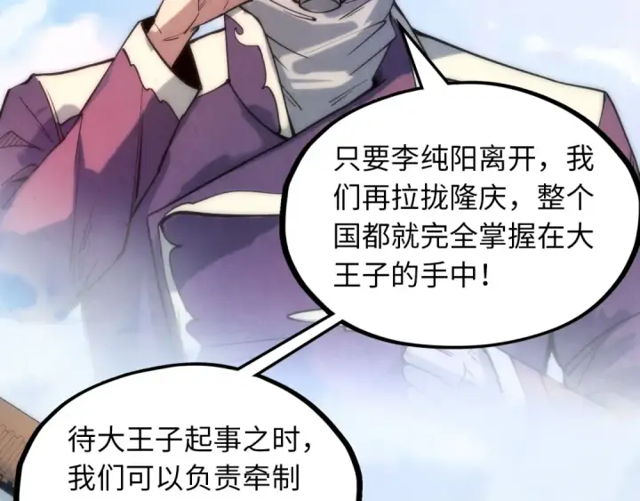 漫画《这一世我要当至尊》第64话 闭关修炼第52张图