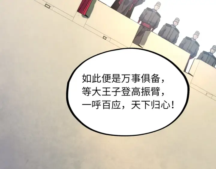 漫画《这一世我要当至尊》第64话 闭关修炼第54张图