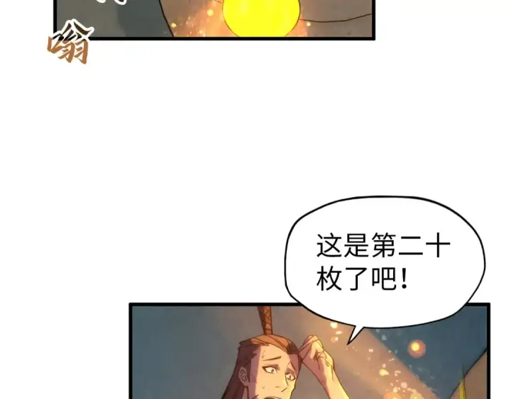 漫画《这一世我要当至尊》第64话 闭关修炼第66张图