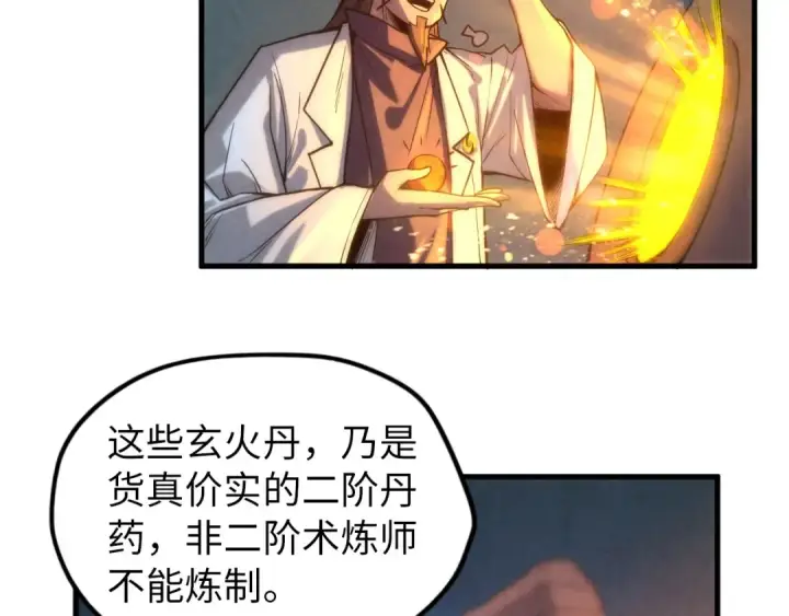 漫画《这一世我要当至尊》第64话 闭关修炼第67张图