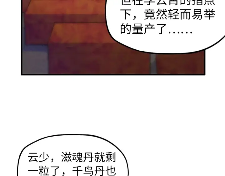漫画《这一世我要当至尊》第64话 闭关修炼第69张图