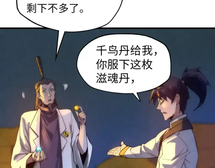 漫画《这一世我要当至尊》第64话 闭关修炼第70张图