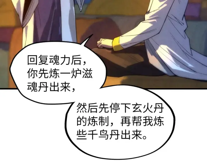 漫画《这一世我要当至尊》第64话 闭关修炼第71张图