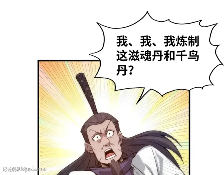 漫画《这一世我要当至尊》第64话 闭关修炼第72张图