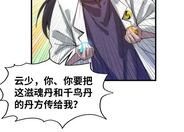 漫画《这一世我要当至尊》第64话 闭关修炼第73张图