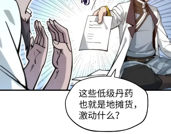 漫画《这一世我要当至尊》第64话 闭关修炼第75张图