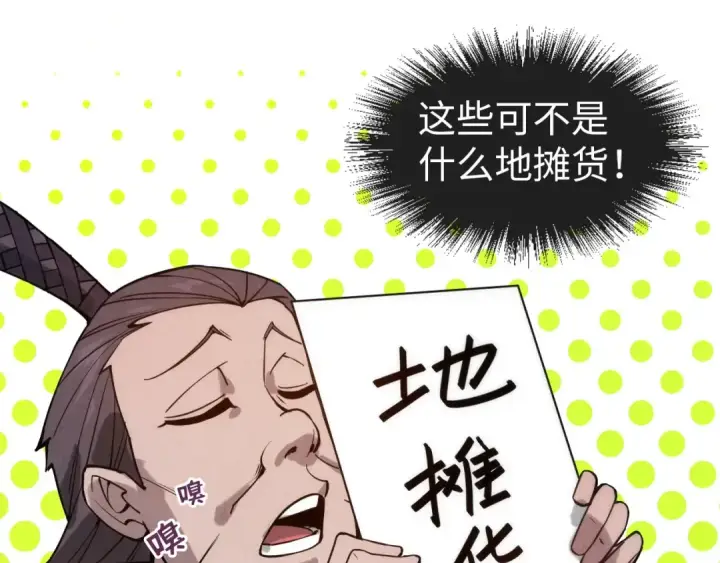 漫画《这一世我要当至尊》第64话 闭关修炼第76张图