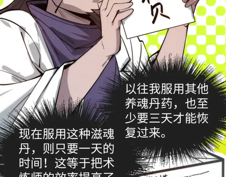 漫画《这一世我要当至尊》第64话 闭关修炼第77张图