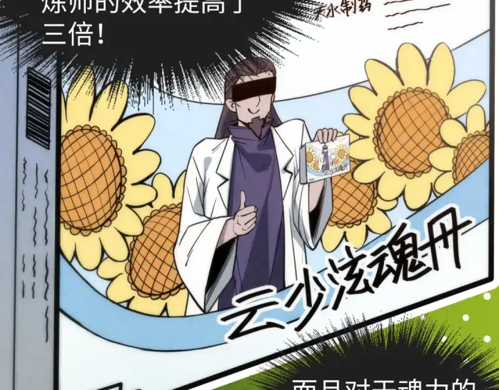 漫画《这一世我要当至尊》第64话 闭关修炼第78张图