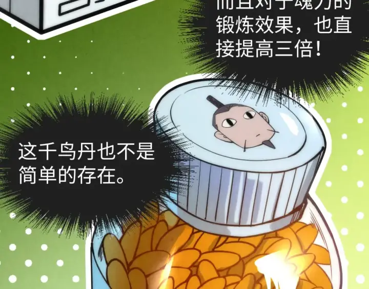 漫画《这一世我要当至尊》第64话 闭关修炼第79张图