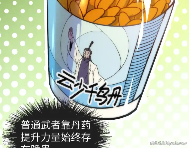 漫画《这一世我要当至尊》第64话 闭关修炼第80张图
