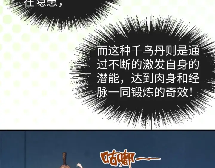 漫画《这一世我要当至尊》第64话 闭关修炼第81张图