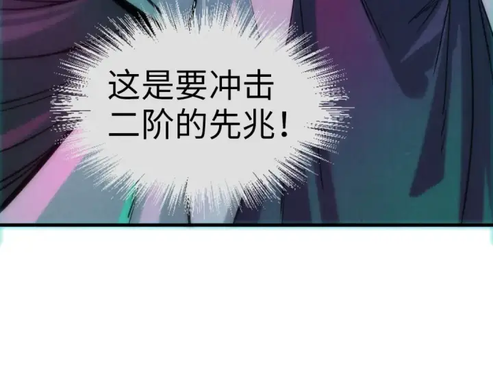 漫画《这一世我要当至尊》第64话 闭关修炼第92张图