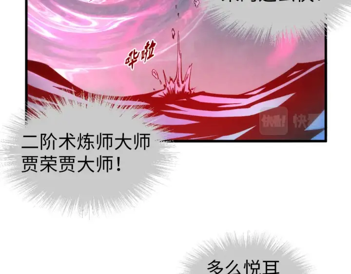 漫画《这一世我要当至尊》第64话 闭关修炼第97张图