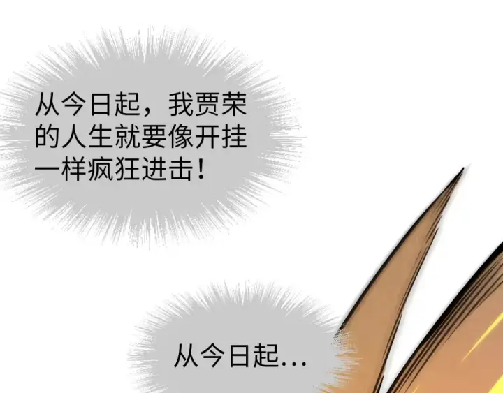 漫画《这一世我要当至尊》第64话 闭关修炼第99张图