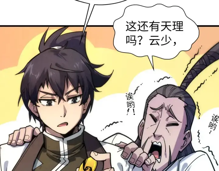 漫画《这一世我要当至尊》第65话 增强版的爆元丹第10张图