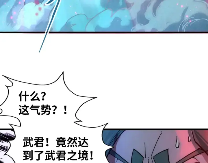 漫画《这一世我要当至尊》第65话 增强版的爆元丹第107张图