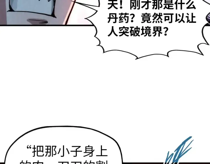 漫画《这一世我要当至尊》第65话 增强版的爆元丹第109张图