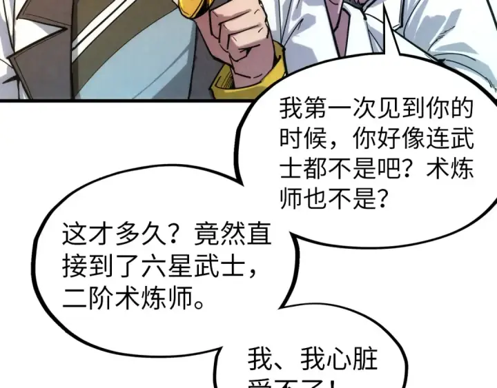 漫画《这一世我要当至尊》第65话 增强版的爆元丹第11张图